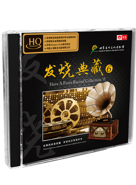 发烧人声精选合集cd碟片 陈宁/童丽/张玮伽/钟明秋正版HQCD试音碟