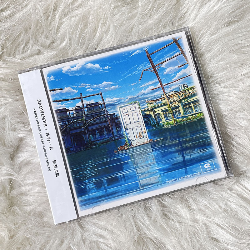 RADWIMPS 铃芽户缔 铃芽之旅 电影原声CD周边 すずめの戸缔まり