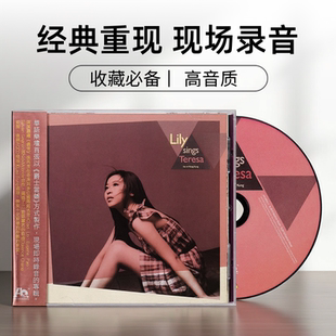 陈洁丽《向邓丽君致敬》CD粤语经典翻唱 高品质发烧碟正版