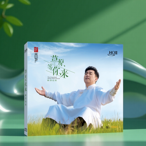正版 科尔沁夫 草原等你来 HQIICD 蒙古民乐高介质HQ2 头版限量版