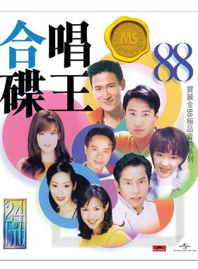 港版 合唱碟王 经典老歌曲精选合集 宝丽金唱片CD正版车载碟片