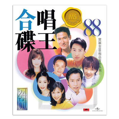 港版 合唱碟王 经典老歌曲精选合集 宝丽金唱片CD正版车载碟片