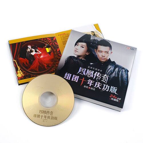正版 凤凰传奇专辑 十年庆功版 CD 新歌+精选流行经典车载唱片