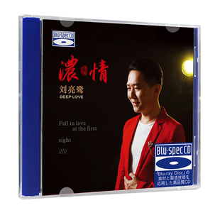 正版 刘亮鹭《浓情》蓝光BSCD 高音质HIFI人声发烧碟CD车载无损