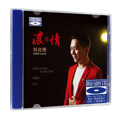 正版 刘亮鹭《浓情》蓝光BSCD 高音质HIFI人声发烧碟CD车载无损