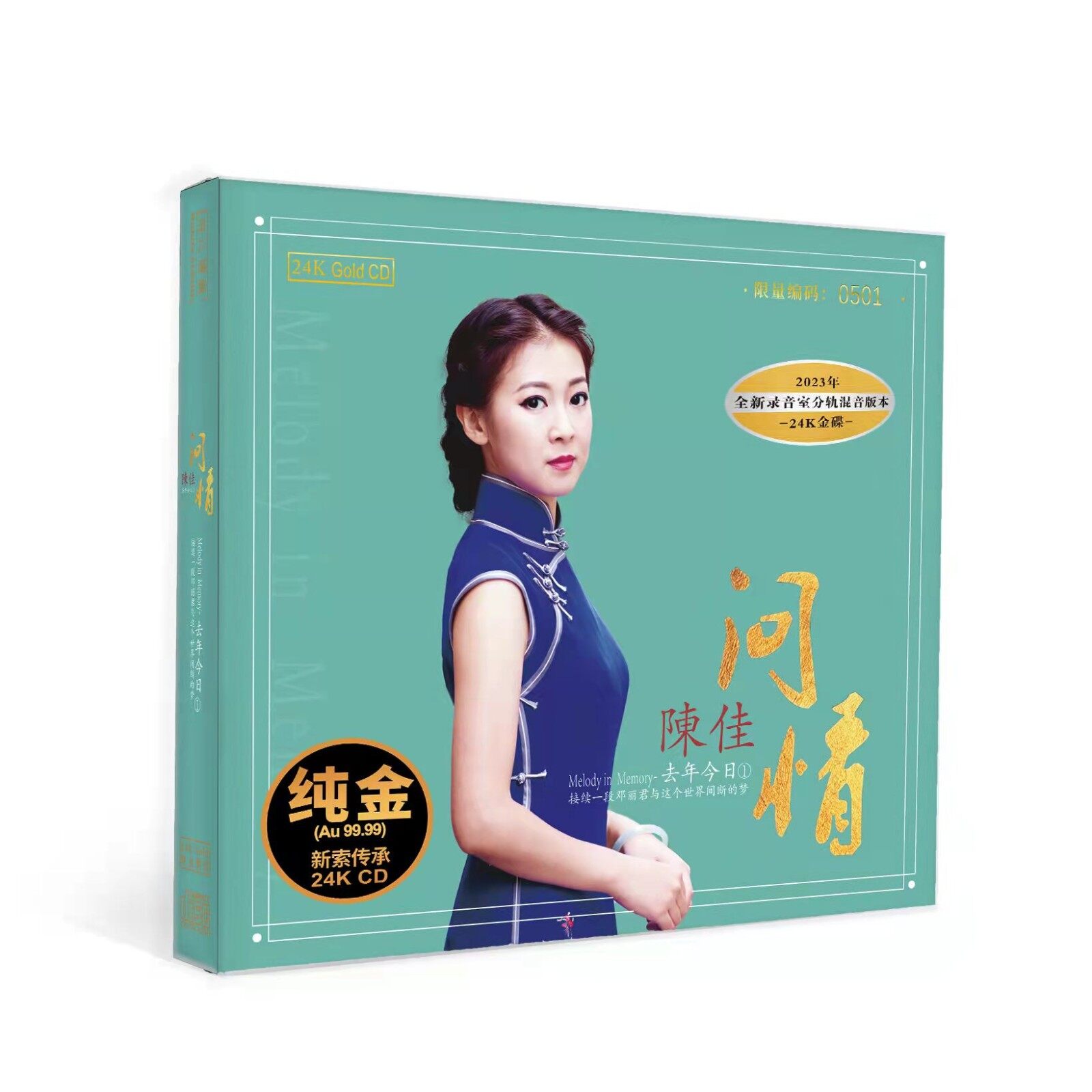 陈佳《问情》24K金碟 正版高品质人声发烧碟CD 限量编号 风林唱片