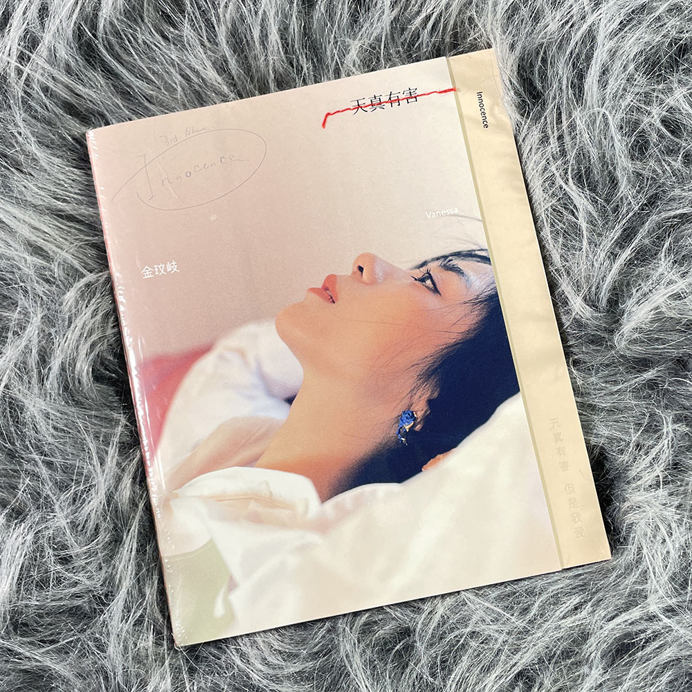 官方正版 金玟岐 全新实体专辑《天真有害》CD+写真歌词本