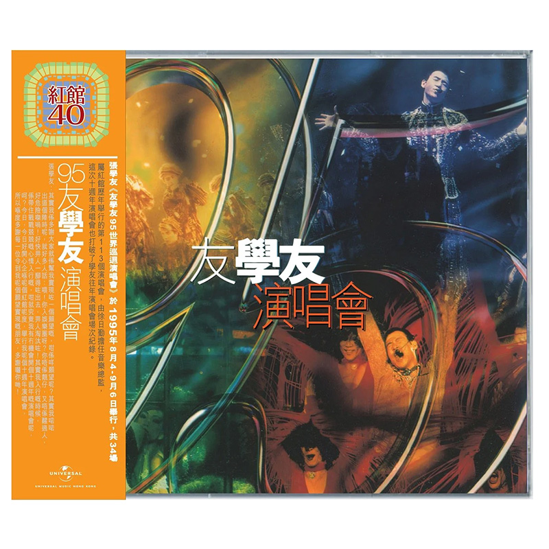 港版 张学友专辑 95友学友演唱会 2CD车载碟片正版唱片 红馆40