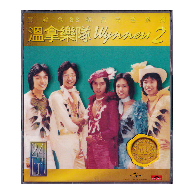 原装正版 温拿乐队2 宝丽金88极品音色系列无损车载碟CD 5845046