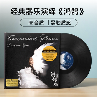 正版 月亮  鸿鹄·箜篌秘境 12寸黑胶唱片HiFi大碟LP 春江花月夜