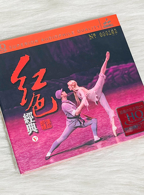 群星《红色经典5》HQCD 高品质民乐发烧碟CD试音碟正版无损音乐