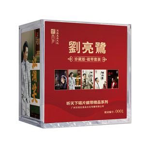 刘亮鹭珍藏版磁带套装 正版老式卡带音乐老录音机磁带80年代 浓情
