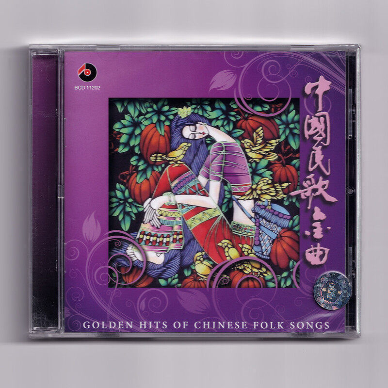 正版 中国民歌金曲 CD 车载发烧碟经典民歌合集 李谷一 胡松华