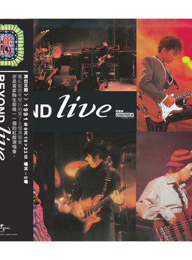 港版 黄家驹 Beyond乐队专辑 1991演唱会Live 车载唱片CD碟片正版