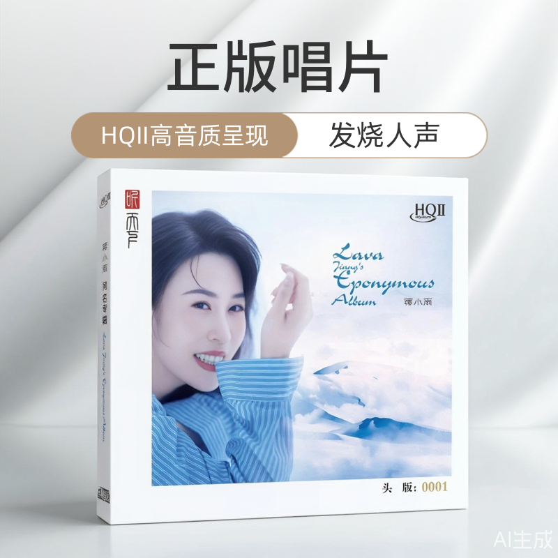 蒋小雨 同名专辑 HQII CD 正版发烧人声HiFi女声试音碟HQ2唱片