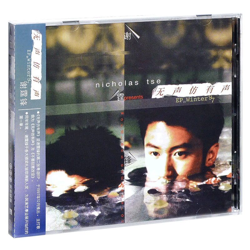 谢霆锋专辑 官方正版 附歌词本 车载唱片歌曲 周边收藏生日礼物