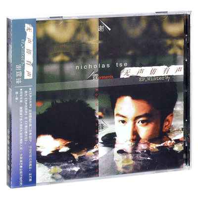 谢霆锋新专辑全新正版歌曲