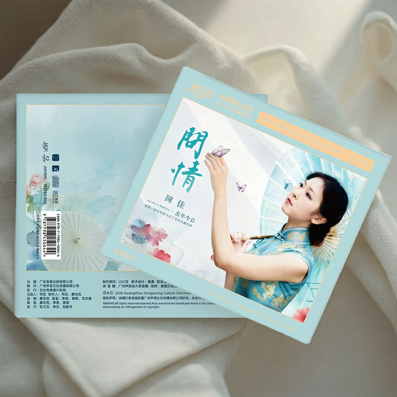 陈佳《问情》HQII 经典怀旧老歌 正版高品质发烧CD碟 致敬邓丽君