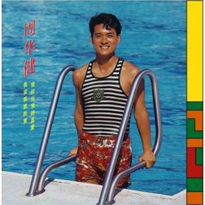 正版 周华健专辑：我付出我的真爱 我实现我的梦CD 滚石唱片光盘