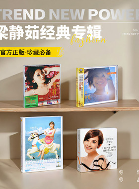 原装正版 梁静茹专辑合集 经典流行歌曲CD车载碟片 唱片周边