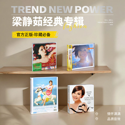 原装正版 梁静茹专辑合集 经典流行歌曲CD车载碟片 唱片周边