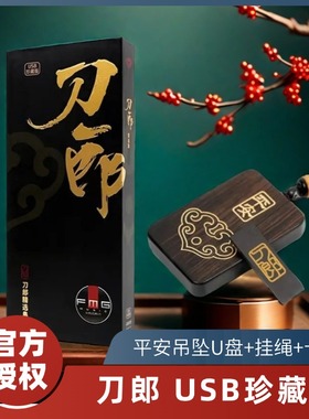 正品 刀郎新专辑官方正版优盘 汽车载U盘音乐歌曲全集无损高音质