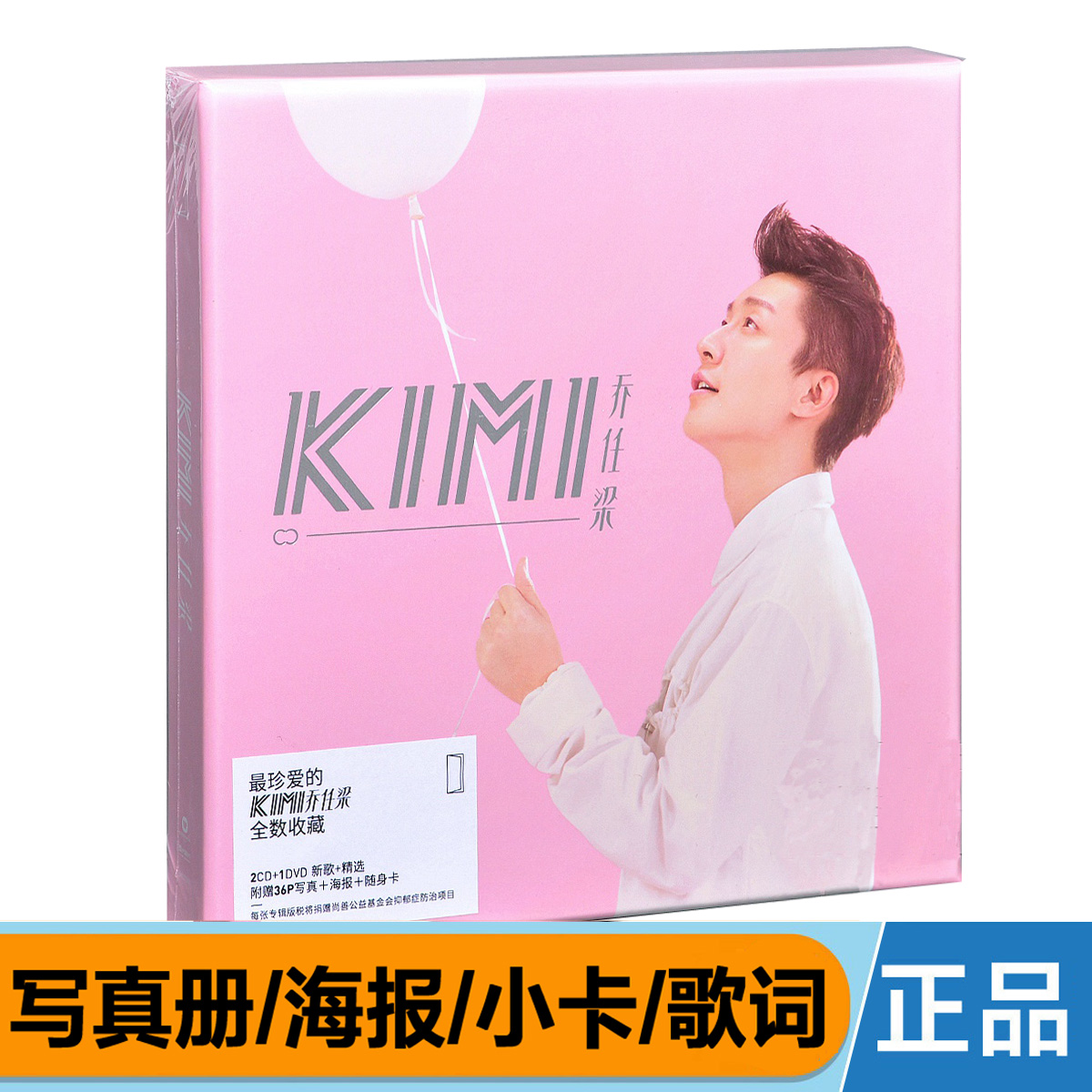正版 Kimi喬任梁2016新同名專輯2CD+DVD+海報+寫真集+小卡+歌詞本