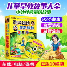 童话早教故事大全车载cd光盘碟片 幼儿童宝宝听鞠萍姐姐讲故事经典
