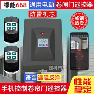 原装 漳州卷帘门电机通用智能 绿能668电动卷闸门防雷遥控器配东荣