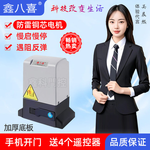 鑫八喜科技高端防雷平移门电机全套一体机直线开门机庭院电动智能