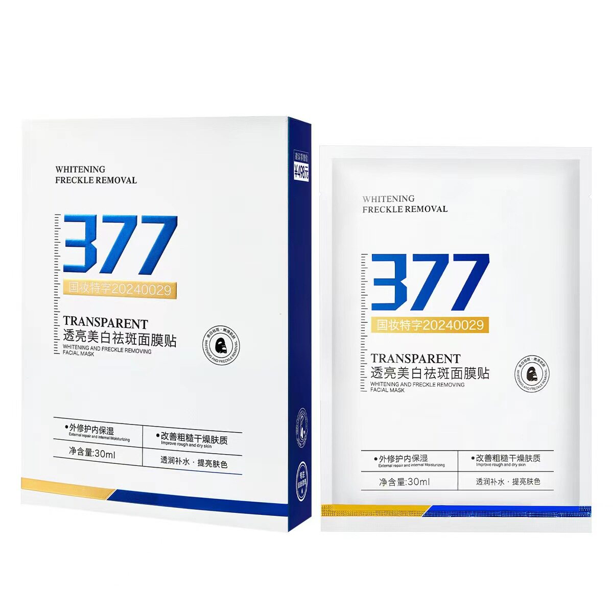 名芯会透亮美白祛斑377面膜提亮肤色祛黄滋润补水面部贴片式面膜