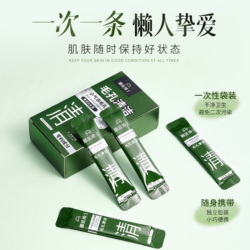 爆款娜蓝博士小气泡毛孔清洁面膜滋润保湿深层清洁绵密泡沫