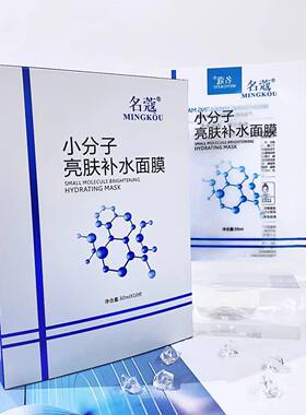 名蔻亮肤补水面膜 女保湿滋润小分子水嫩盈润5