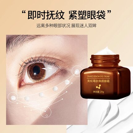 吟美类蛇毒肽焕颜眼霜 补水修复眼纹细纹眼部下垂黑眼圈脂肪粒