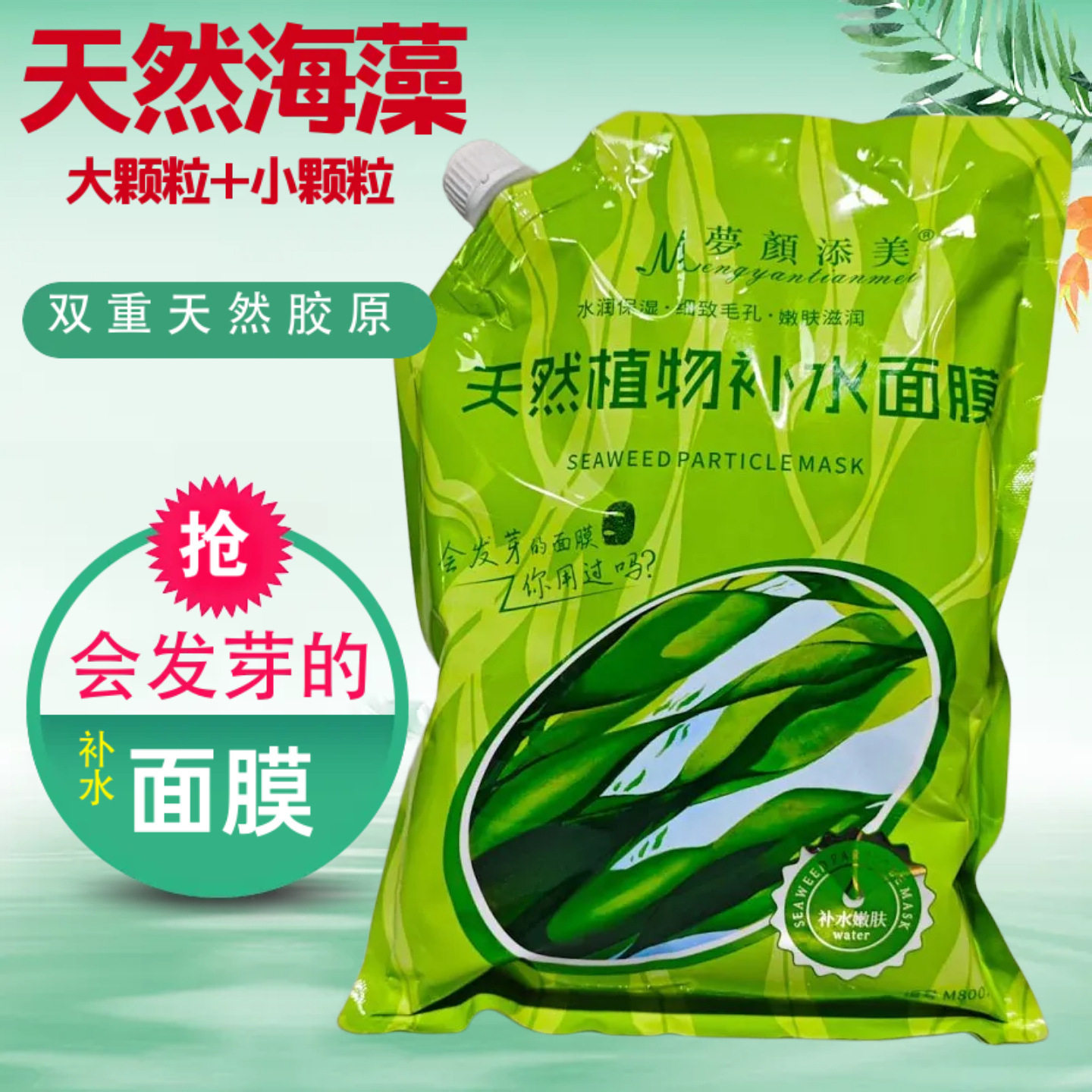 大颗粒海藻面膜颗粒大袋装美容院天然补水粉散装小颗粒海澡籽院用