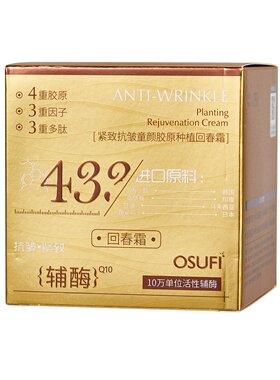 欧束菲紧致抗皱童颜胶原种植回春霜保湿滋润面霜柔润嫩肤精华霜