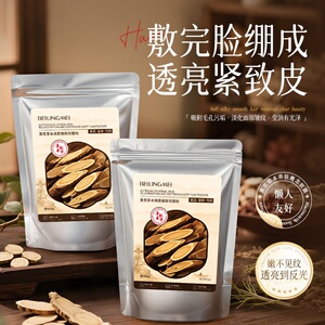黄芪本草软膜粉美容院面部护理七子粉提亮肤色保湿涂抹面膜