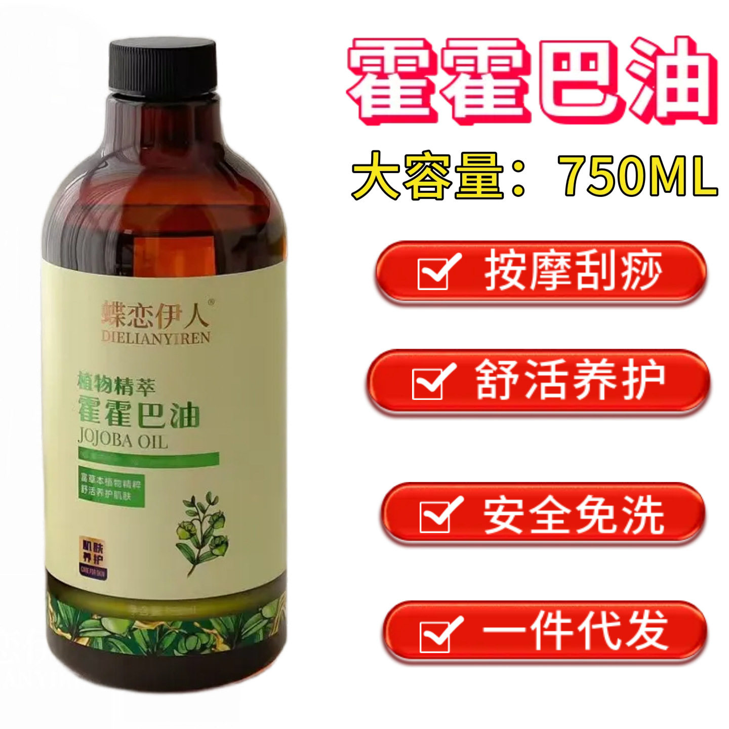 美容院专用大瓶霍霍巴油750g小老师全身体按摩精油基础油护肤品女
