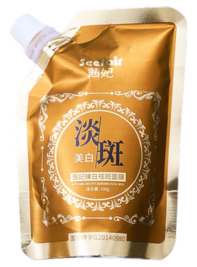 茜妃臻白祛斑美白补水撕拉面膜