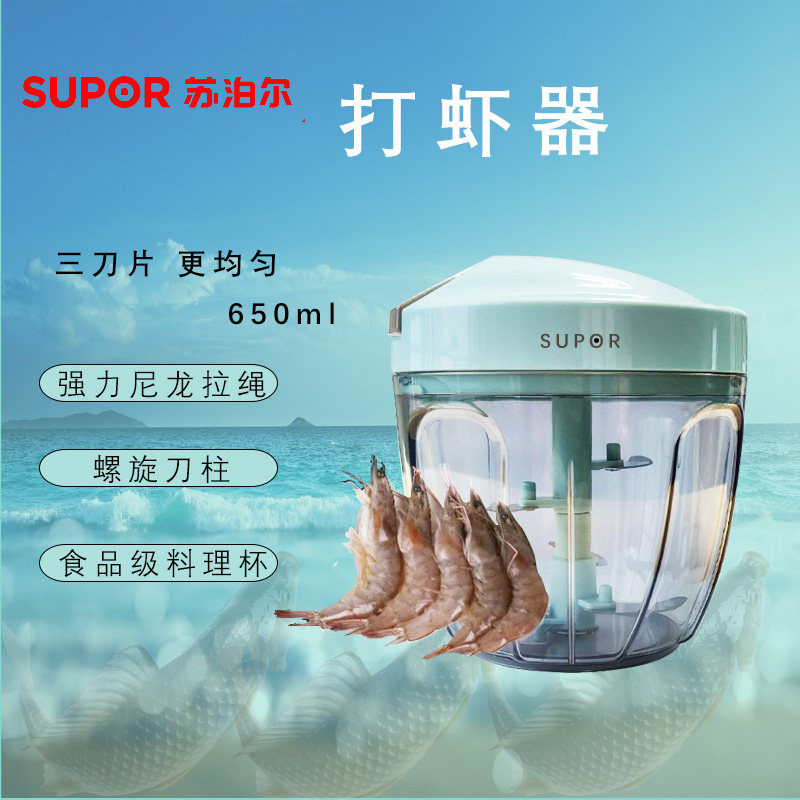 苏泊尔手动打虾器拉虾器