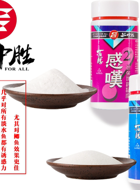 吕中胜粘粉感叹1号黑坑滑鱼添加剂2号减少雾化增粘竞技状态饵滑粉