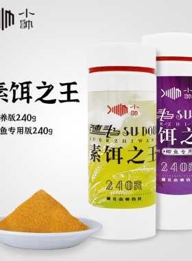 小帅钓具素饵之王杂鱼滑鱼克星玉米酥虾肉混养昆布丝伴侣黑坑偷驴