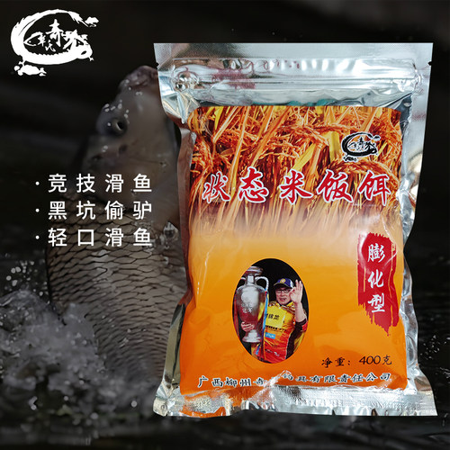 奇龙米饭饵膨化状态饵竞技黑坑偷驴轻口滑鱼回锅鱼搓饵大白米饭饵