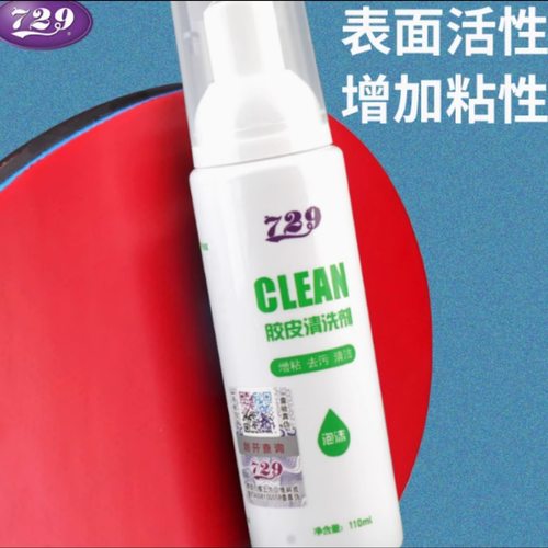 乒乓生活 友谊729 胶皮清洗剂 100ML 反胶套胶增黏清洁剂