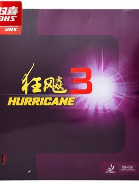 乒乓生活DHS狂飚3乒乓套胶超粘