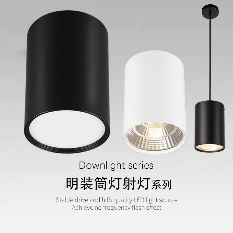led明装筒灯cob明装射灯免开孔吸顶吊线圆形过道背景墙玄关无主灯