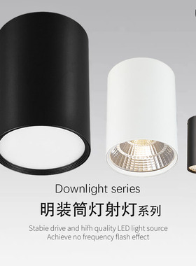 led明装筒灯cob明装射灯免开孔吸顶吊线圆形过道背景墙玄关无主灯