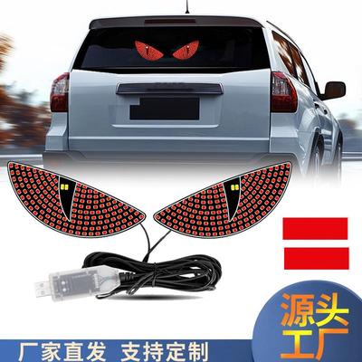 跨境新款 汽车动态眼睛灯恶魔之眼LED装饰灯表情灯后窗车载显示屏