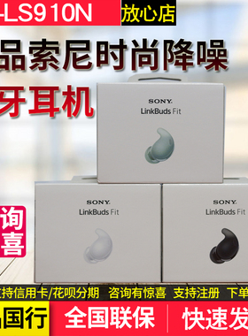 Sony/索尼 LinkBuds Fit 时尚降噪Hi-Res真无线蓝牙耳机WF-LS910N