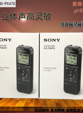 （索尼正品国行）SONY ICD-PX470 录音笔 专业高清智能降噪学习